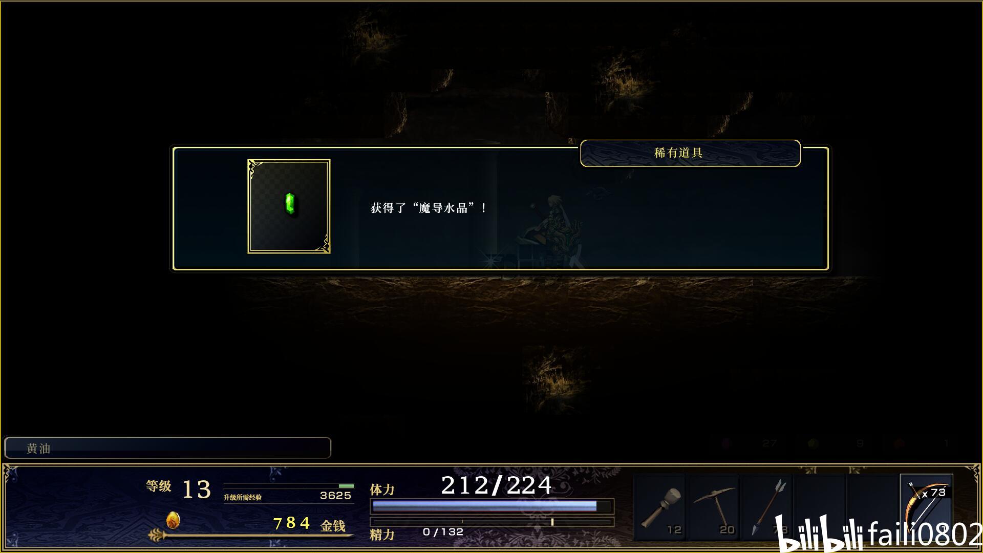 魔导水晶的位置预览