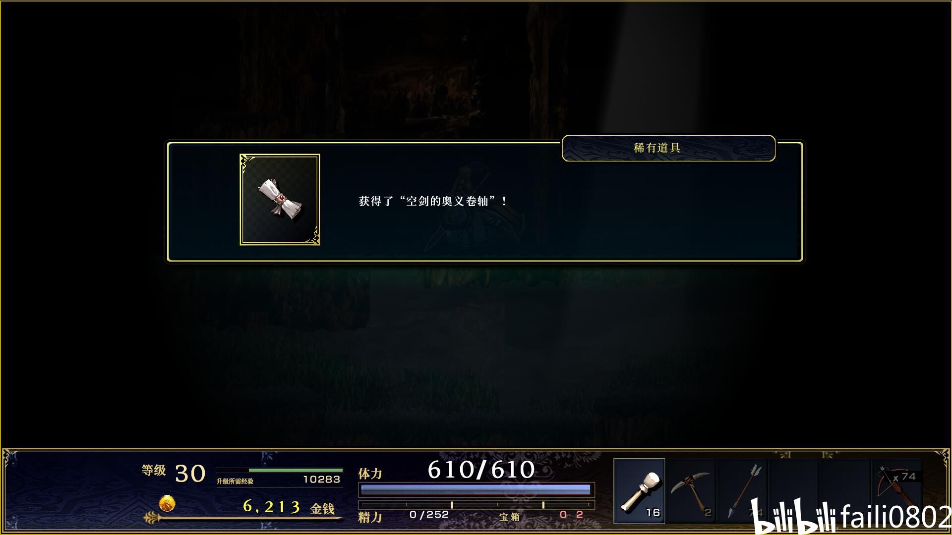空剑的奥义卷轴的位置预览