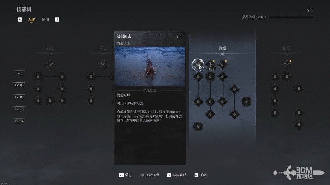 技能树:选择技能并查看右侧说明;重置后可重新分配。