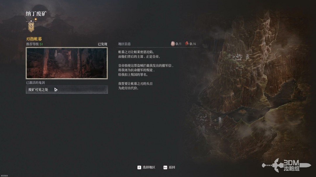 纳丁废墟入口:与特利斯坦会合,进入矿场 · 路线图 1
